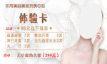 美容美体体验卡