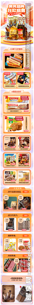 抖店食品首页  