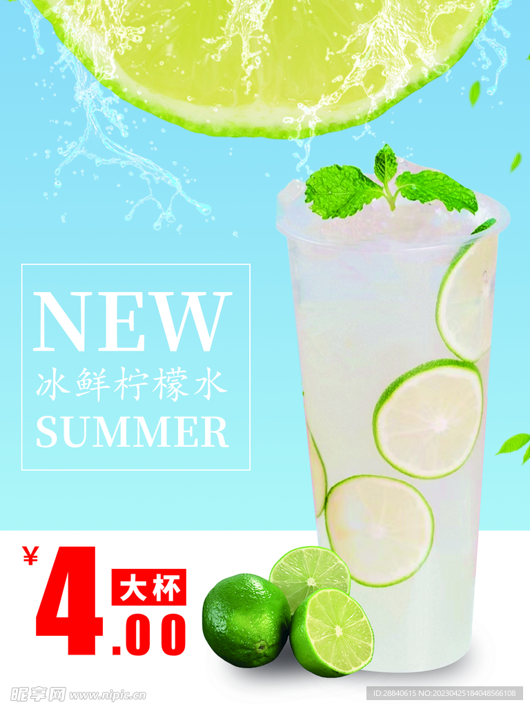 蓝色夏日清新新鲜柠檬水
