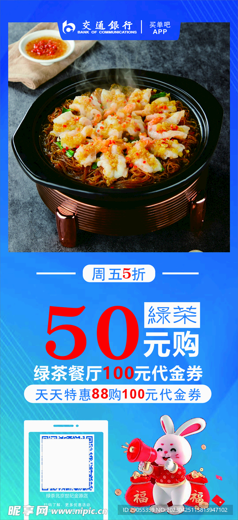 宣传海报