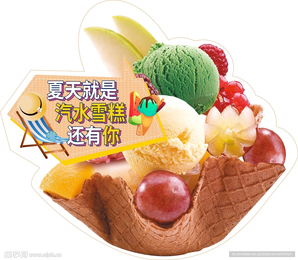 冰淇淋