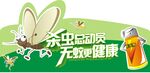 杀虫总动员
