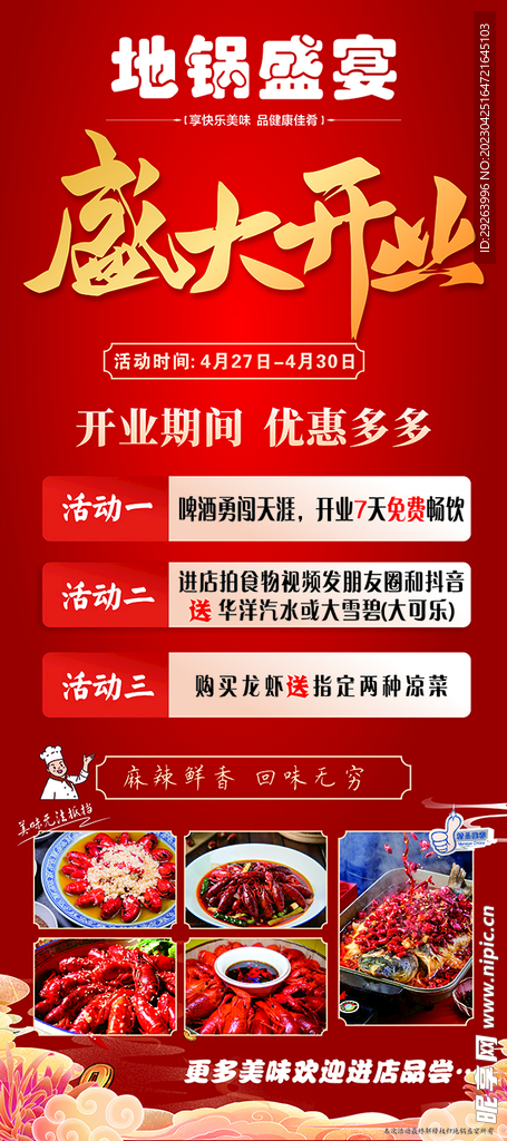 开业展架