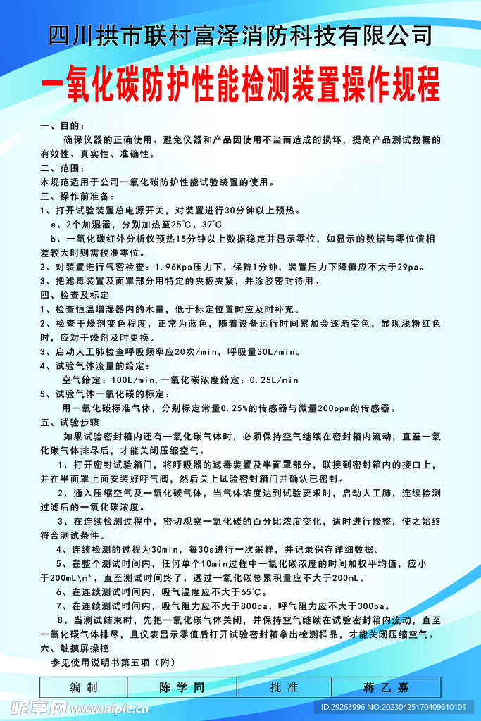 一氧化碳防护检测操作规程