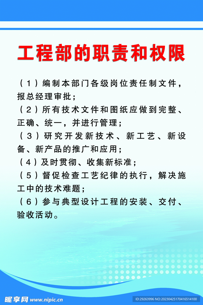 工程部职责权限