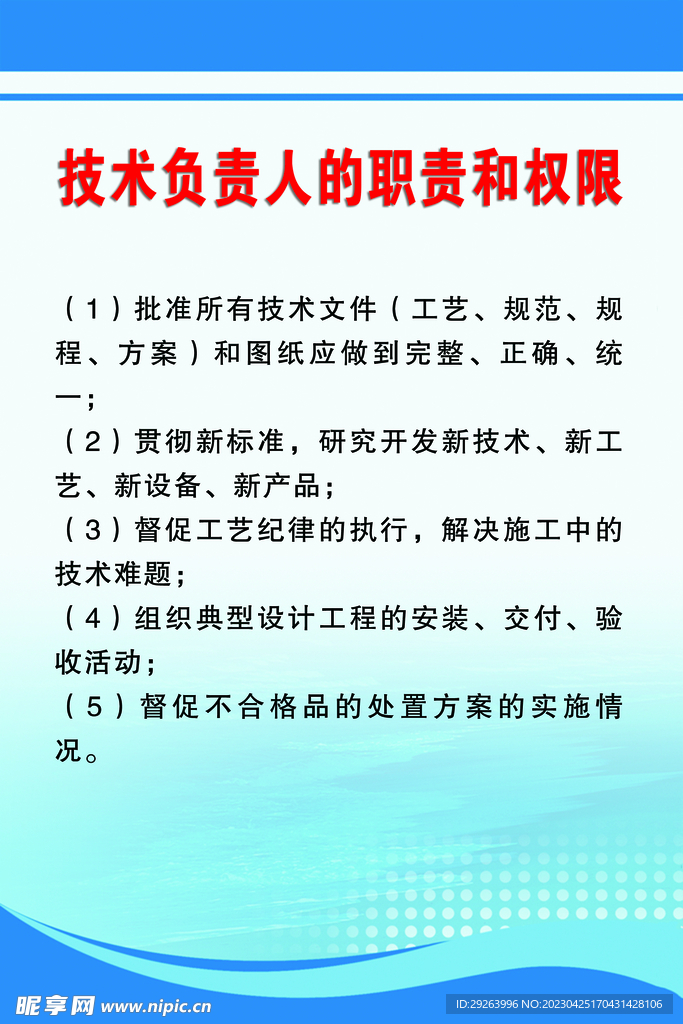 技术负责人职责权限