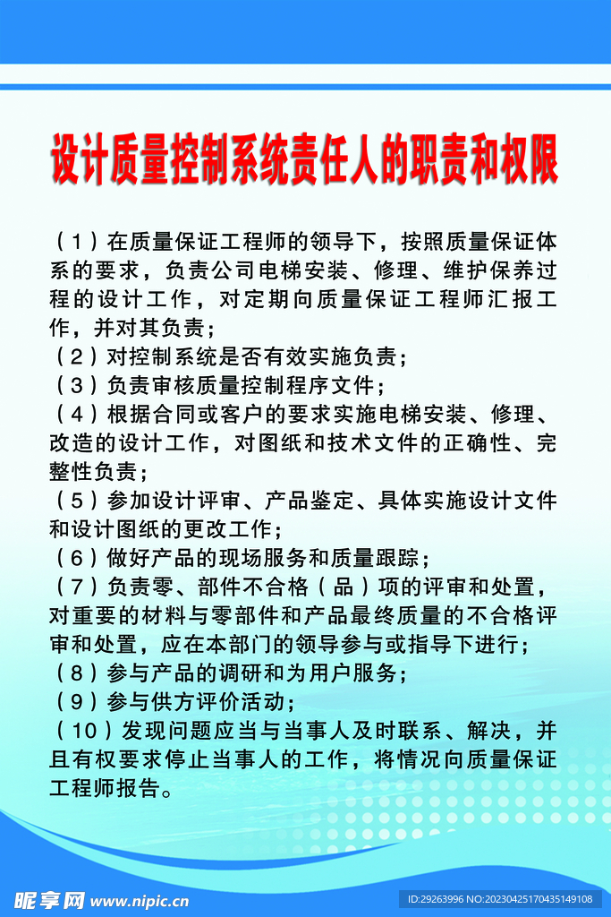 设计质量控制责任人职责权限