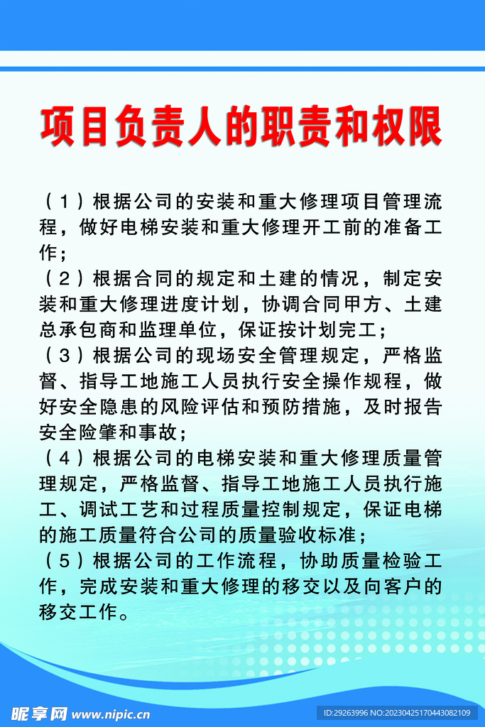 项目负责人职责和权限