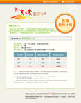 银行分层网页