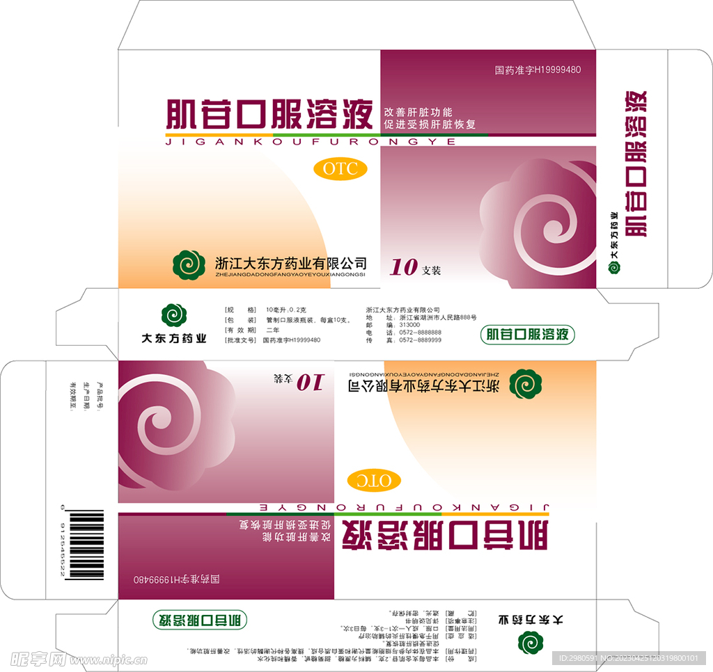 药盒包装展开图