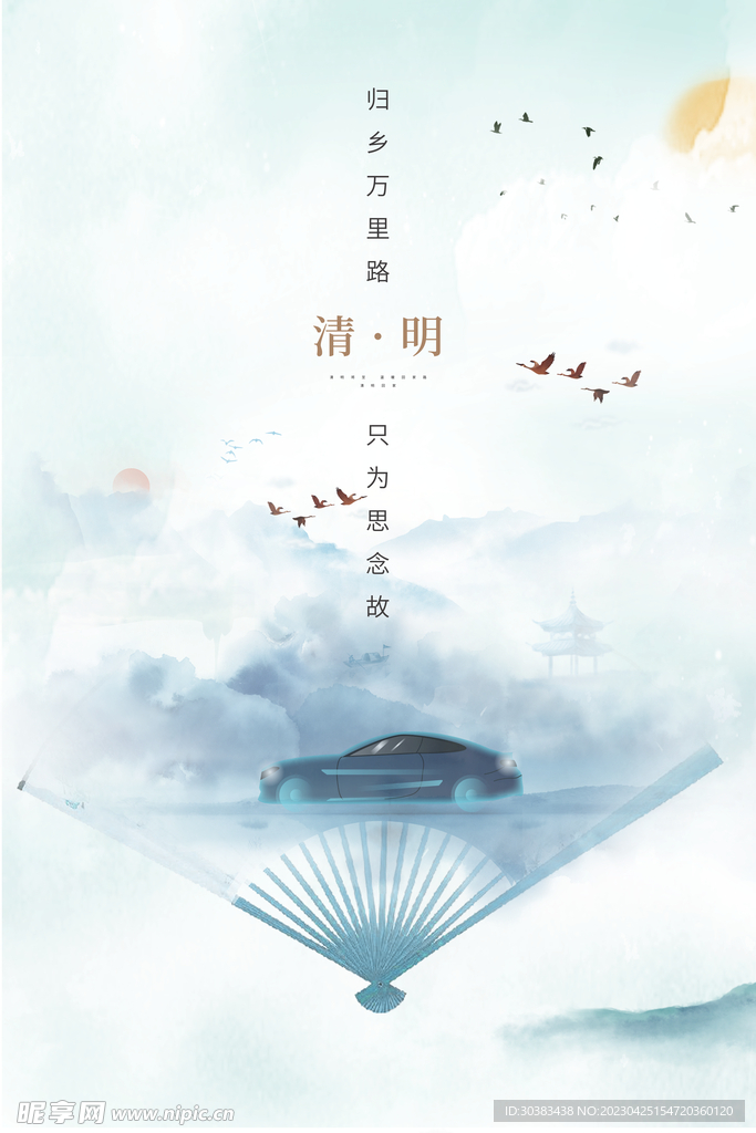 清明节海报