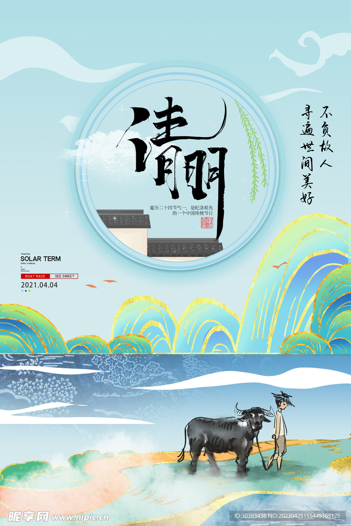清明节海报