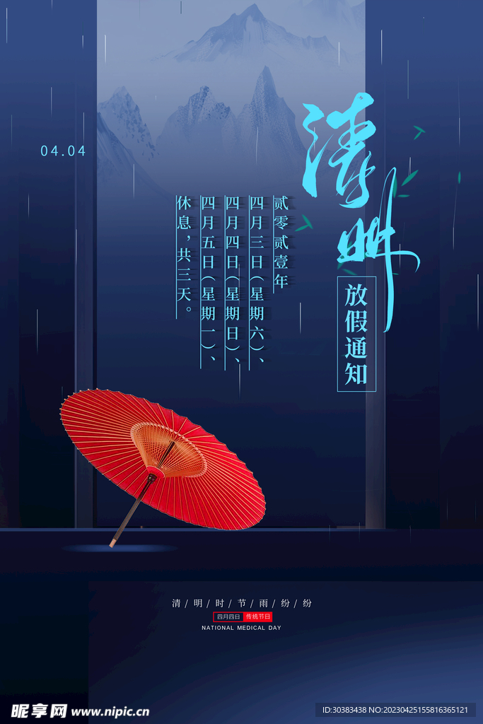 清明节海报