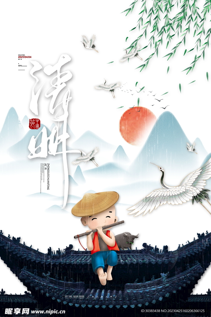 清明节海报