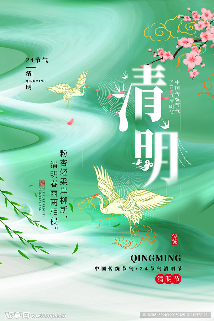 清明节海报