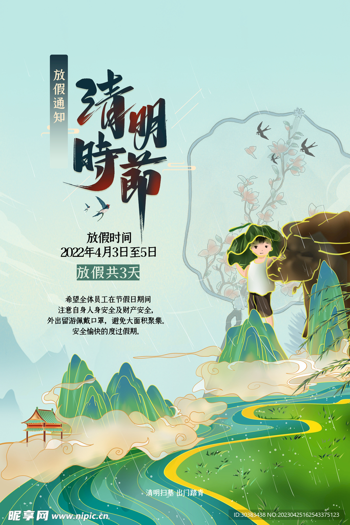 清明节海报