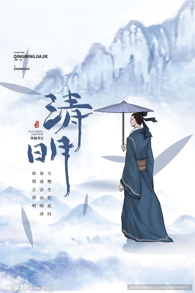 清明节海报