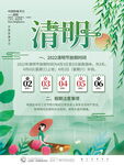 清明节放假通知海报