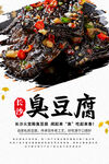 臭豆腐