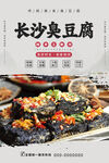 长沙臭豆腐