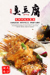 长沙臭豆腐