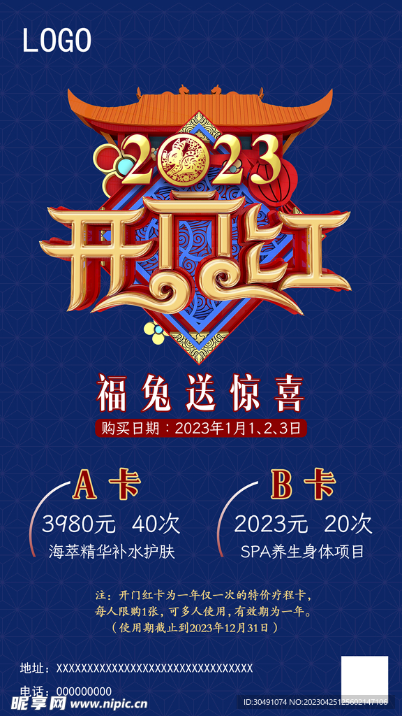 开门红