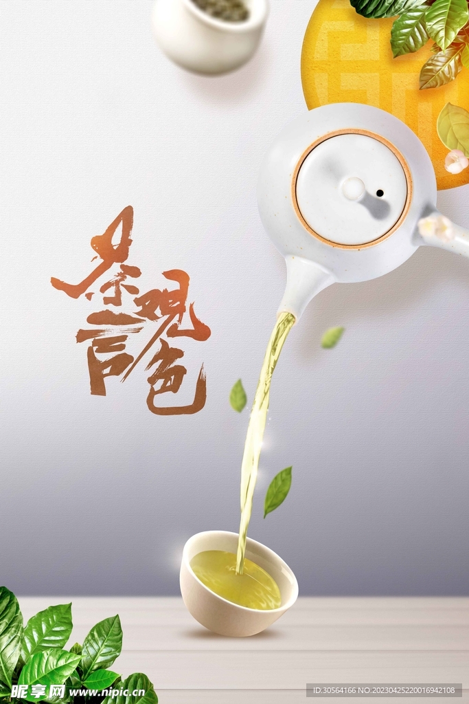 茶饮
