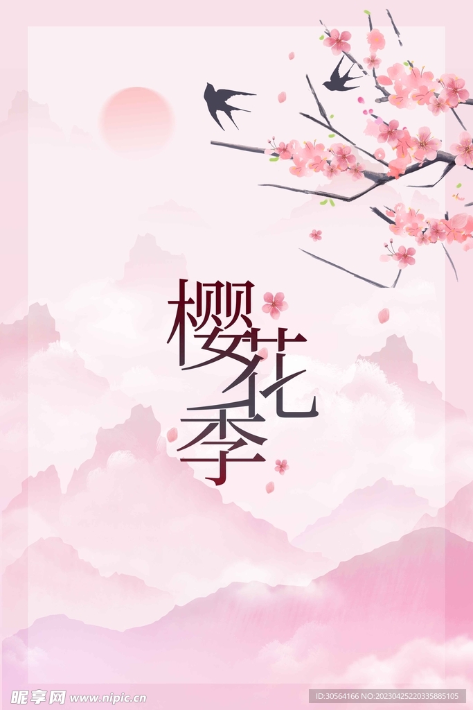 樱花季