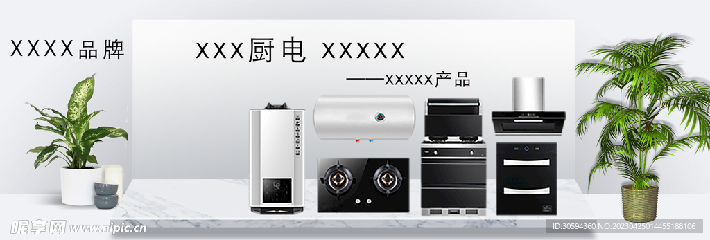  厨电宣传海报