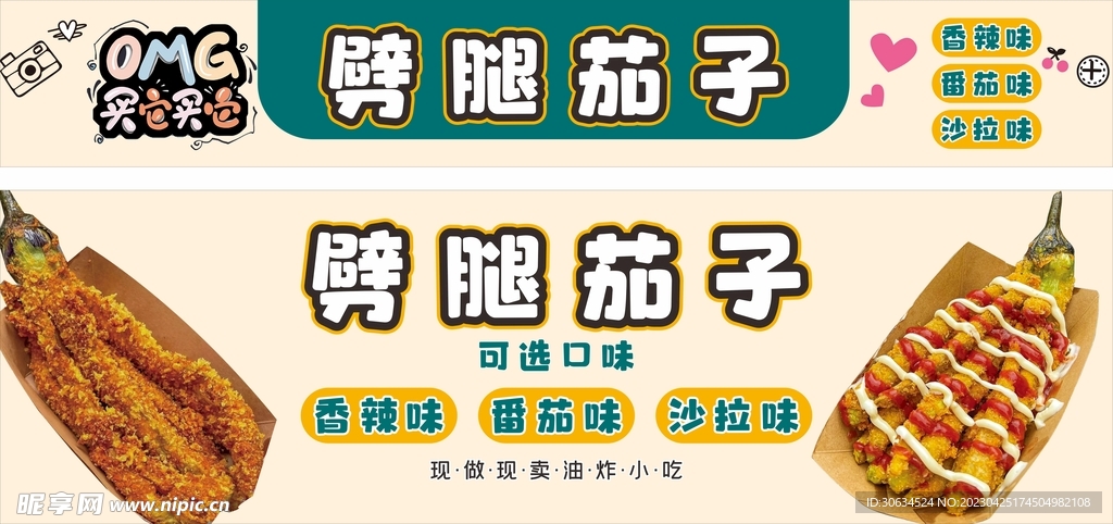 劈腿茄子