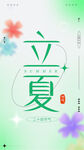 立夏