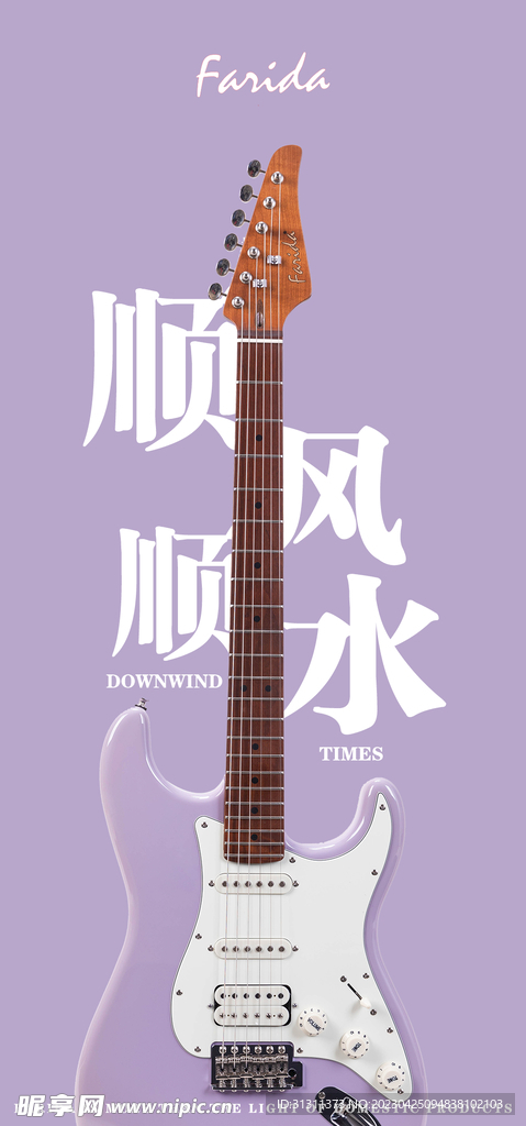 顺风顺水