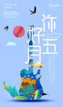 五月