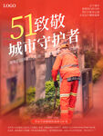 五一节致敬环卫工人海报