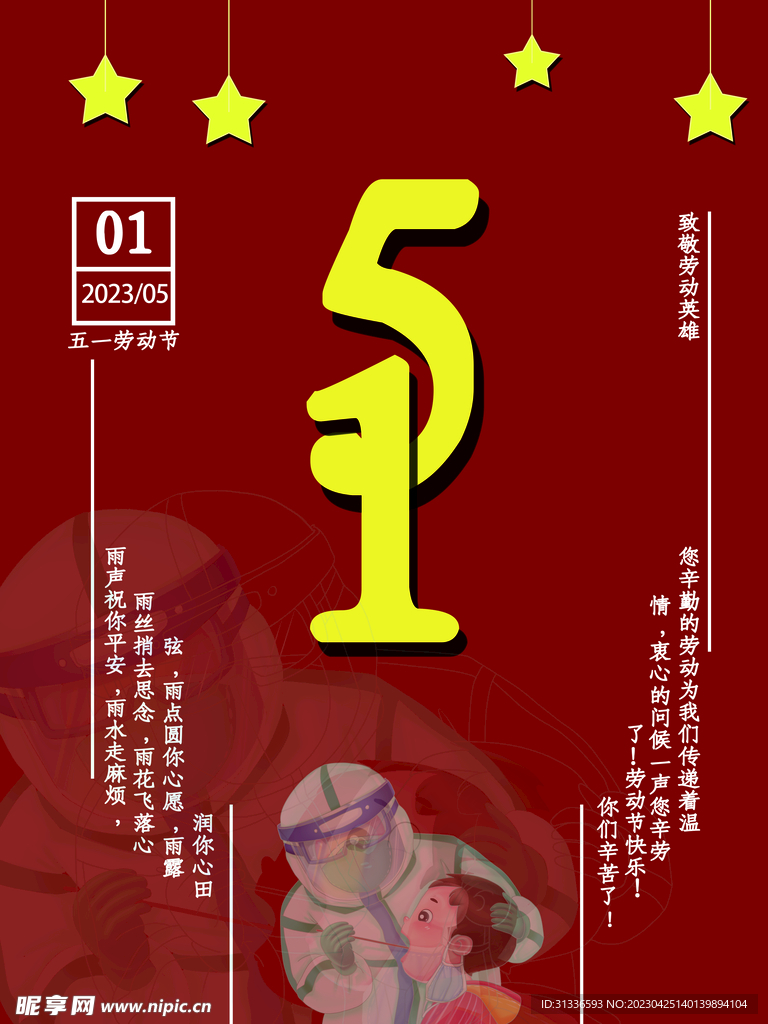 五一节劳动节海报