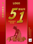 五一节劳动海报