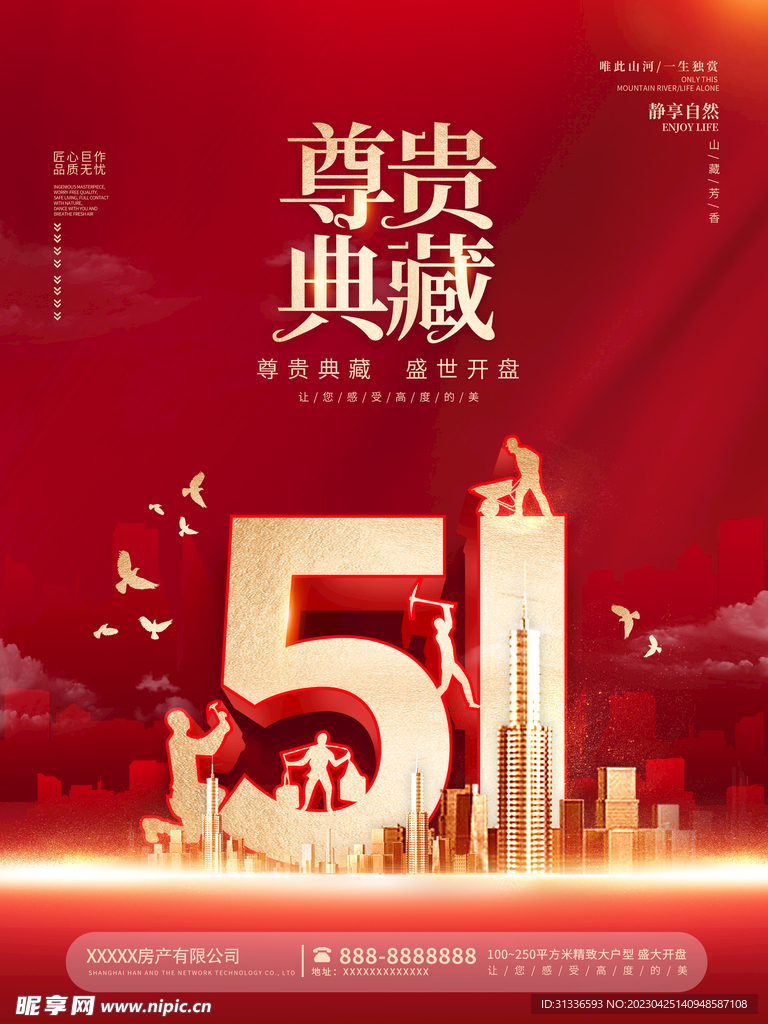 五一节房产海报