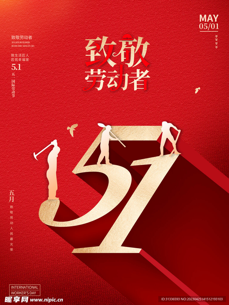 红色五一节海报图片