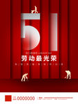 红色五一节海报