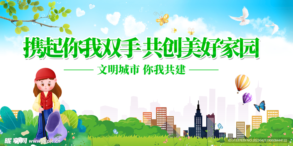 文明城市 