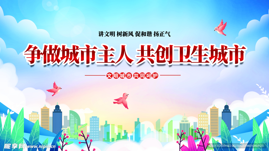 文明城市 