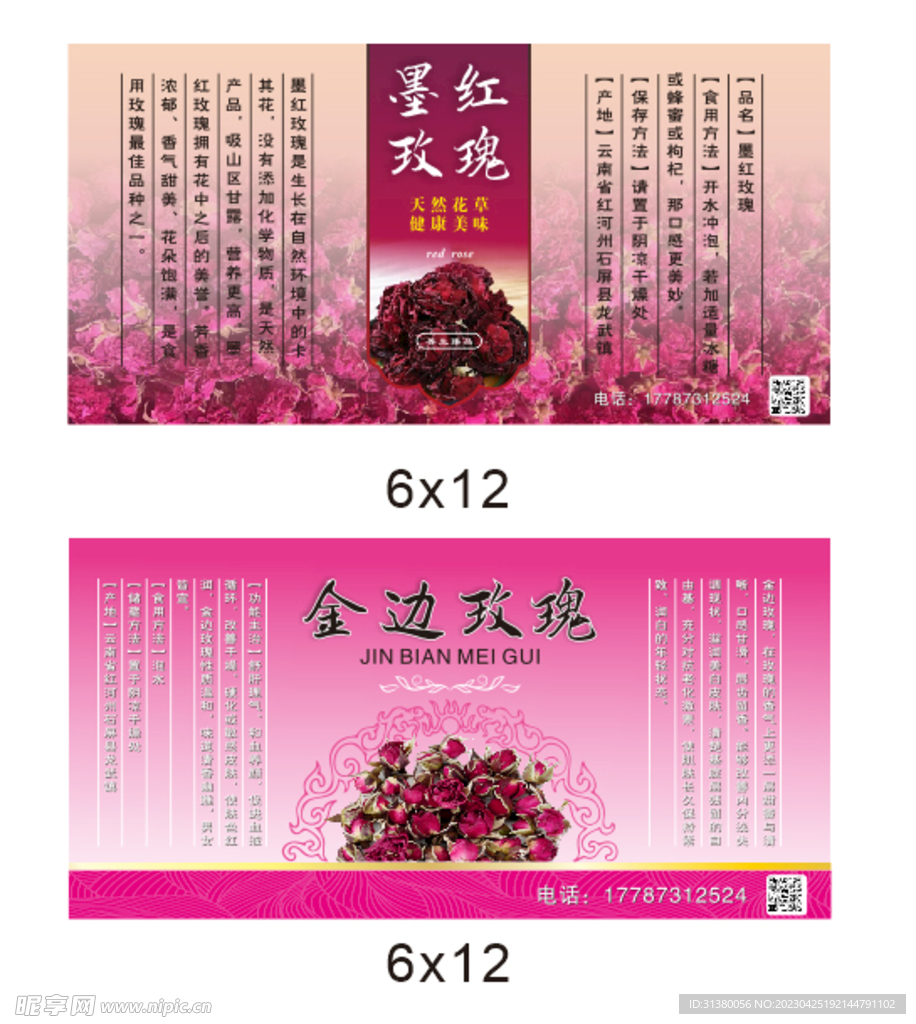 玫瑰茶不干胶