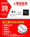 招聘卡片