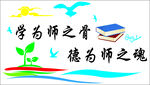 学校文化墙