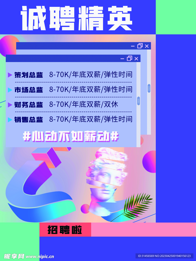 诚聘精英