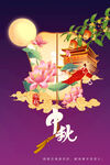 中秋节