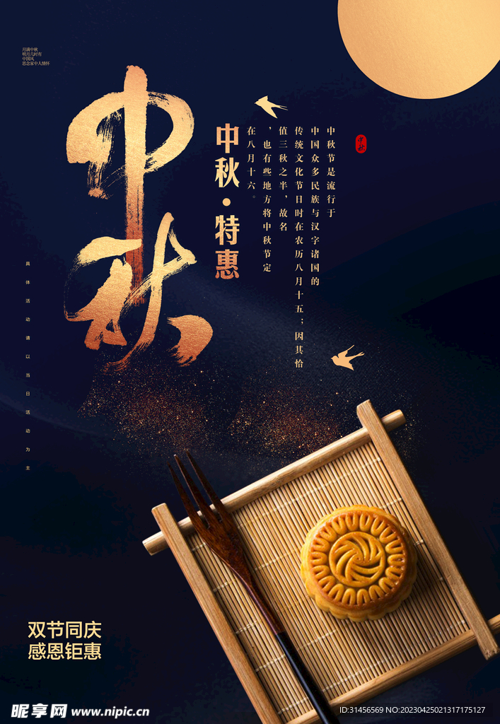 中秋节