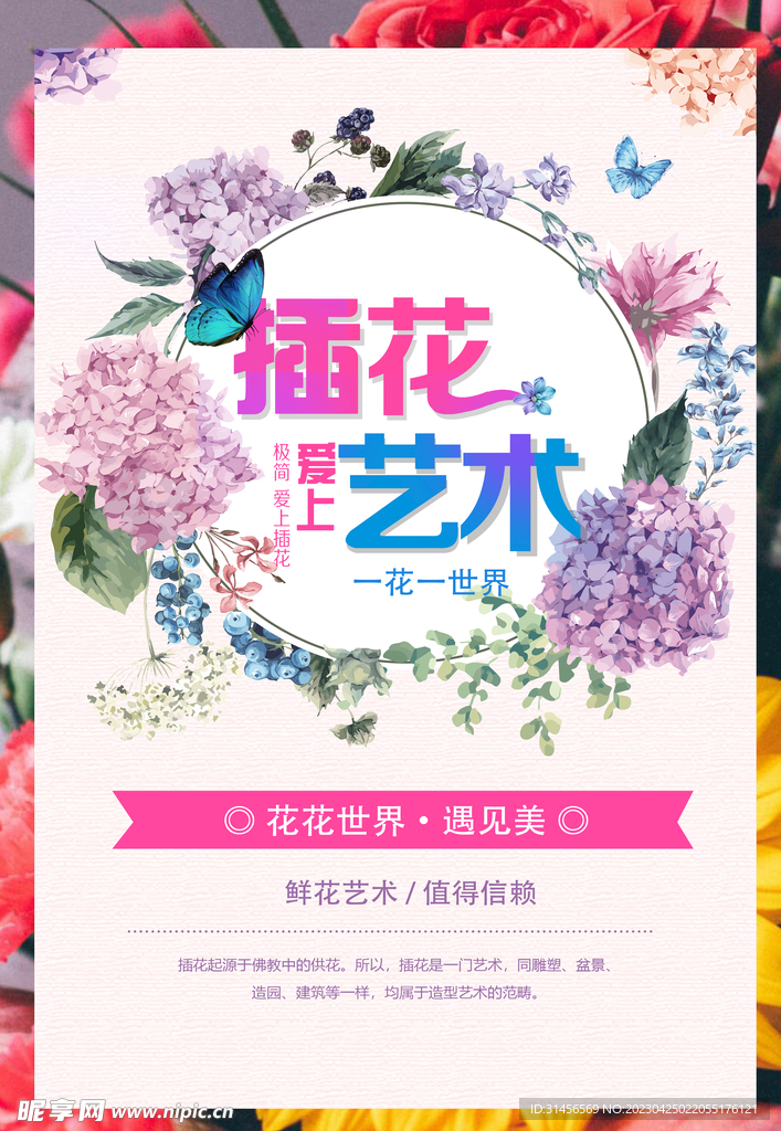 插花艺术