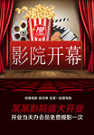 影院开幕