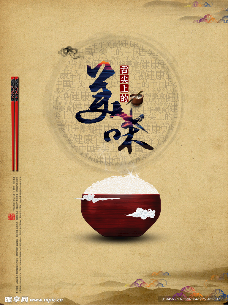 舌尖上的美食